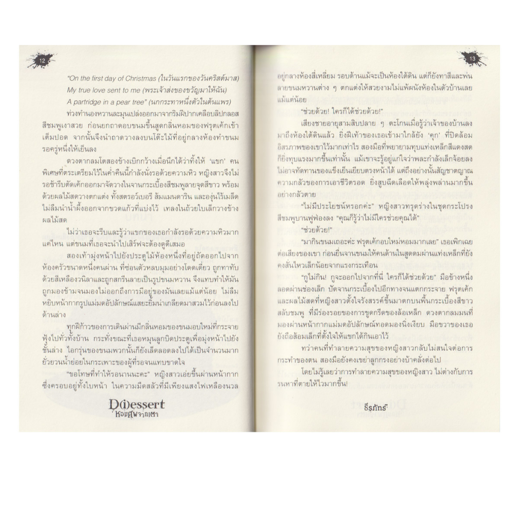 Learning Station - หนังสือ D(i)essert หอมศพจากเตา (New Release! 2023)