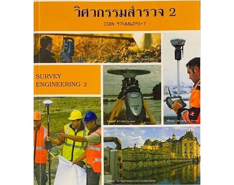 Chulabook(ศูนย์หนังสือจุฬาฯ)|c111|9789748860954|วิศวกรรมสำรวจ 2 (SURVEY ENGINEERING) (ชื่อเดิม วิชาการสำรวจ 2)