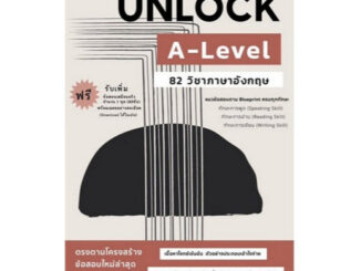 Chulabook(ศูนย์หนังสือจุฬาฯ) |C112หนังสือ9786165982061คู่มือเตรียมสอบ UNLOCK A-LEVEL 82 ภาษาอังกฤษ