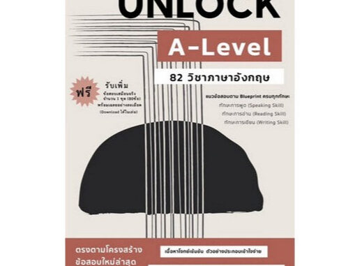 Chulabook(ศูนย์หนังสือจุฬาฯ) |C112หนังสือ9786165982061คู่มือเตรียมสอบ UNLOCK A-LEVEL 82 ภาษาอังกฤษ