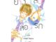 Iny (อินทร์วาย) หนังสือ ยางลบสื่อรัก เล่ม 2 (ฉบับการ์ตูน)