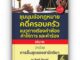 ชุมนุมข้อกฎหมาย คดีครอบครัว แนวทางเรียงคำฟ้อง คำให้การ และคำร้อง เล่ม 2 ว่าด้วยการสิ้นสุดของสามีภริยา/ดร.จิตฤดี /ก.ค.66