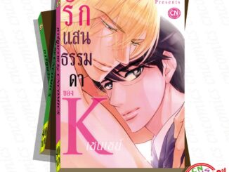 การ์ตูนวาย B8 รักแสนธรรมดาของKเซนเซย์