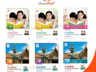 หนังสือเรียน ภาษาไทย วรรณคดีและวรรณกรรม ป.1-ป.6 อจท. A+ อักษรเจริญทัศน์