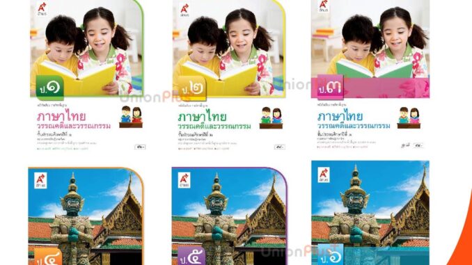 หนังสือเรียน ภาษาไทย วรรณคดีและวรรณกรรม ป.1-ป.6 อจท. A+ อักษรเจริญทัศน์