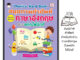 หนังสือ Phonics Word Book สมุดภาพคำศัพท์สำหรับหัดอ่านภาษาอังกฤษ ด้วยหลักโฟนิกส์ : หนังสือเด็ก การออกเสียง