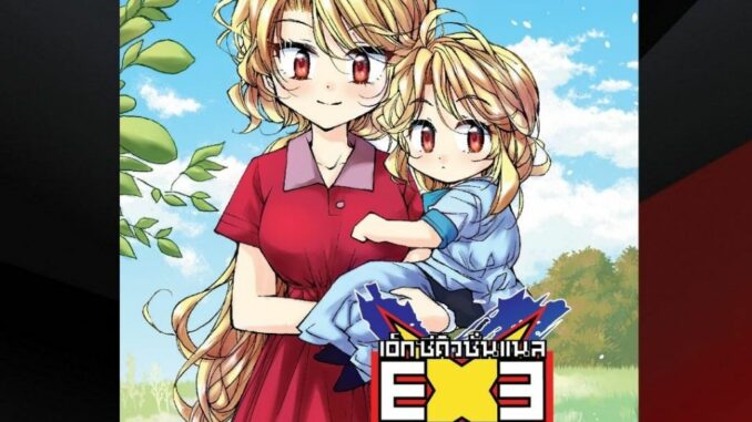 (Pre order) SIC # EXE EXEcutional มหาสงครามออนไลน์ถล่มจักรวาล เล่ม 50.5 Databook + Another Route