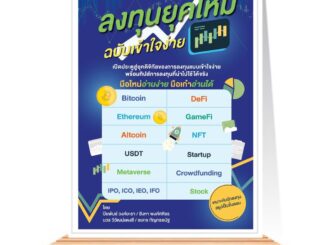 Expernet หนังสือ ลงทุนยุคใหม่ ฉบับเข้าใจง่าย ลงทุนยุคใหม่ ฉบับเข้าใจง่าย #Stock2morrow