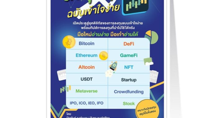 Expernet หนังสือ ลงทุนยุคใหม่ ฉบับเข้าใจง่าย ลงทุนยุคใหม่ ฉบับเข้าใจง่าย #Stock2morrow