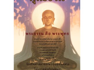 บทสวดปฏิจจสมุปบาท ธรรมวินัยจากพระโอษฐ์ พุทธวจน ขนาด A4 เคลือบมันวาว ป้องกันน้ำ ชัดเจน อ่านง่าย (5 /10 /20  แผ่น)