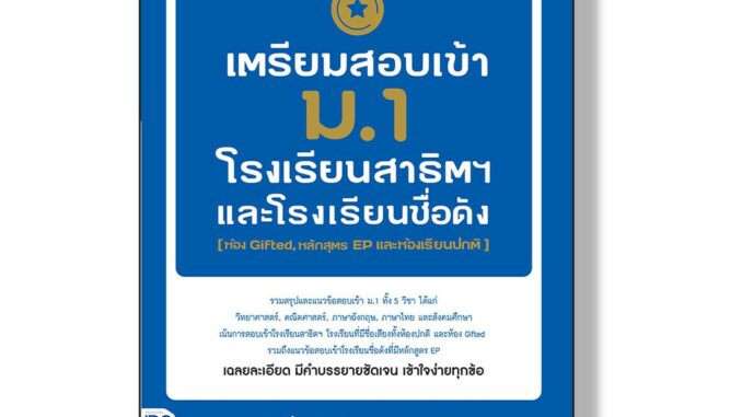 Thinkbeyond Book(ธิงค์บียอนด์ บุ๊คส์) หนังสือเตรียมสอบเข้า ม.1 โรงเรียนสาธิตและโรงเรียนดัง 91069