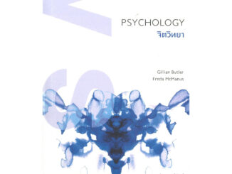 [พร้อมส่ง]หนังสือPsychology จิตวิทยา: ความรู้ฉบับพกพา#Gillian Butler