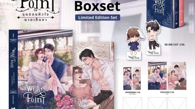 Weak point จุดอ่อนหัวใจนายเย็นชา (Limited Edition Set)จัดส่งเดือนมิถุนายน