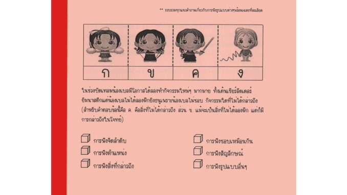 ติวสาธิตสไตล์แม่เล็ก EP.5 การฟัง (หัวข้อสาธิต : การฟัง จับใจความ)