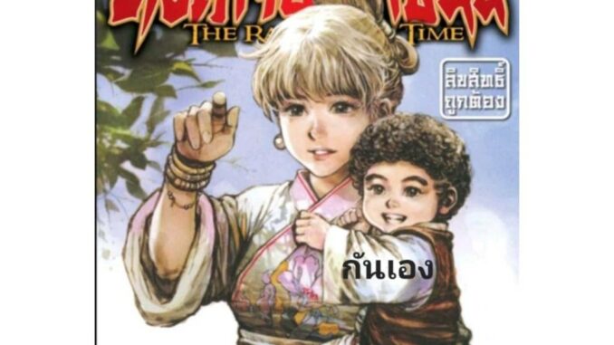 หงสาจอมราชันย์ เล่มที่ 74 หนังสือการ์ตูน มือหนึ่ง มังงะ หงสา 27/10/66