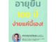 หนังสือ อายุยืน 100 ปี ง่ายแค่นี้  # สุขภาพ