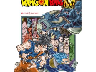 นายอินทร์ หนังสือ DRAGON BALL SUPER เล่ม 13