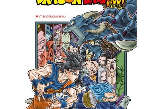 นายอินทร์ หนังสือ DRAGON BALL SUPER เล่ม 13