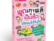 หนังสือพูดเกาหลีเป็นเร็ว โต้ตอบได้ทันใจ ภาษาเกาหลี พูดเกาหลี