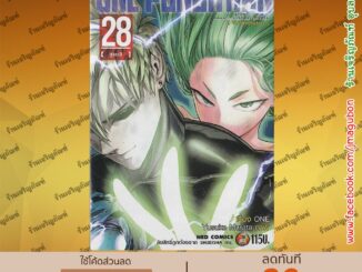 NED หนังสือการ์ตูน One Punch Man (เล่ม 1-28 ล่าสุด)