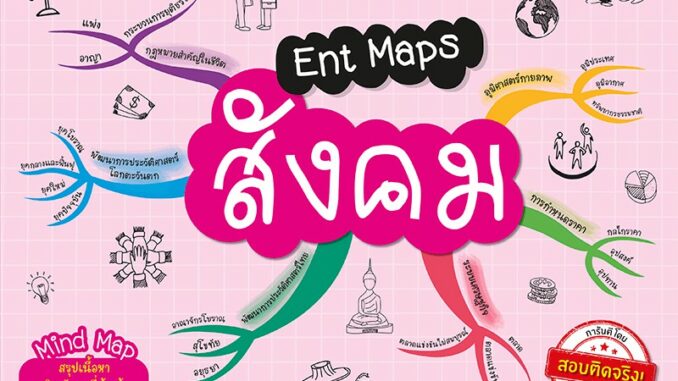 MISBOOK หนังสือ Ent Maps สังคม