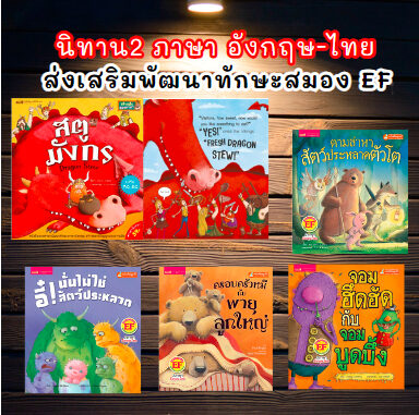 นิทานชุดสตูมังกร 2 ภาษา (5เล่ม)