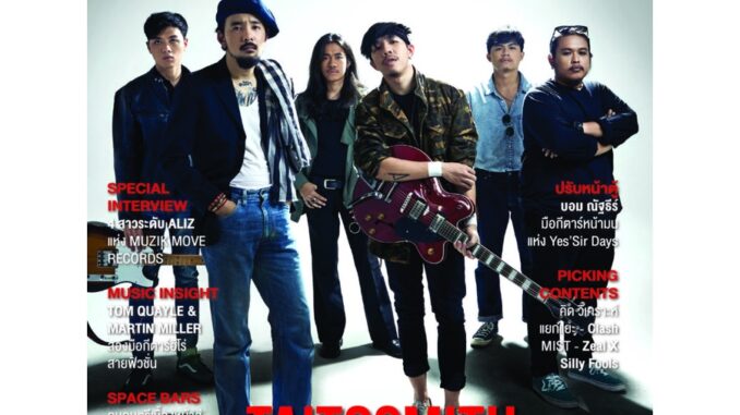 The Guitar Mag No.548  ปก Taitosmith