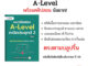 แนวข้อสอบคณิตประยุกต์ 2 A-Level (พื้นฐาน)