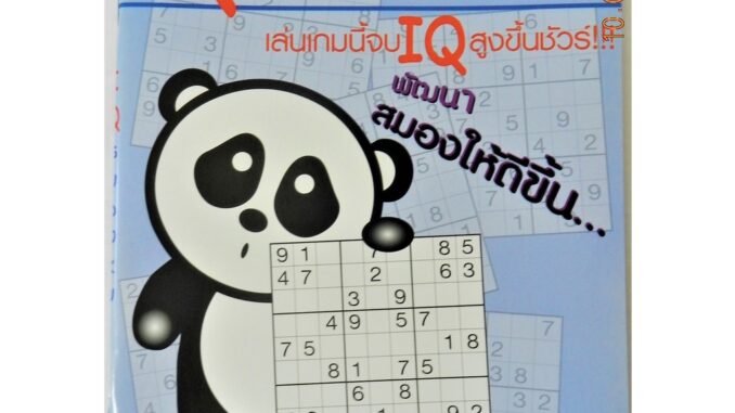 IQ Sudoku (Panda) เป็นหนังสือสอนเทคนิคการแก้ปัญหาตัวเลข มีมากกว่า 75 ตารางปริศนา มีเฉลยให้ด้านหลัง อายุ 6-80 ปี