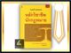 รวมคำบรรยาย หลักวิชาชีพ นักกฎหมาย (ศาสตราจารย์แสวง บุญเฉลิมวิภาส) ปีที่พิมพ์ : เมษายน 2564 (ครั้งที่ 11)