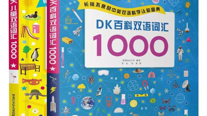 (พร้อมส่ง)   DK 1000 พจนานุกรม-สารานุกรมสองภาษา อังกฤษ-จีน  ปากกาลูกอ๊อดอ่านได้ (ปากกาแยกขายไม่รวมในเซต)