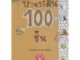 Amarinbooks (อมรินทร์บุ๊คส์) หนังสือ บ้านใต้ดิน 100 ชั้น (ปกแข็ง/ใหม่)