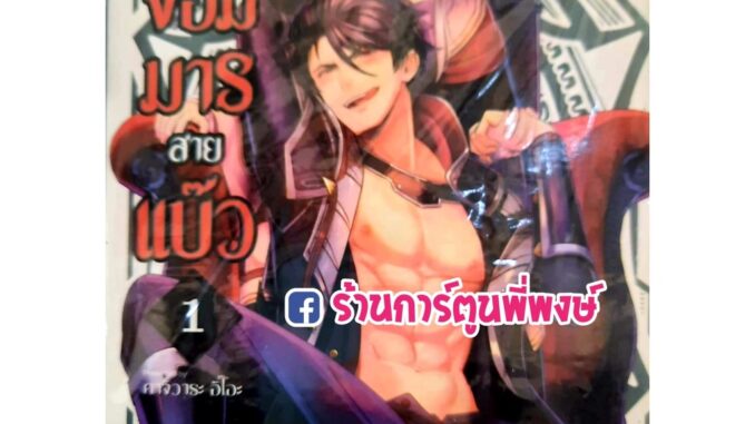 ร่างกายนี้ขอมอบให้ท่านจอมมารสายแบ๊ว เล่ม 1 หนังสือ การ์ตูน มังงะ วาย ร่างกาย จอมมาร สายแบ๊ว cn