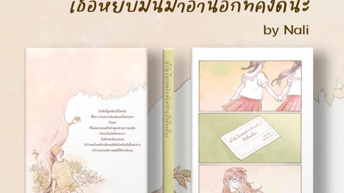 Lunaspace : ถ้าวันนึงเธอหยิบมันมาอ่านอีกทีคงดีนะ โดย Nali (พร้อมส่ง)