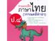 Se-ed (ซีเอ็ด) : หนังสือ รวมแบบฝึกภาษาไทย ป.4 (วรรณคดีลำนำ)