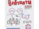 สุขภาพใจ หนังสือ ปิ๊งด้วยภาพ 1 Visual Thinking คิดเป็นภาพ คิดด้วยภาพ