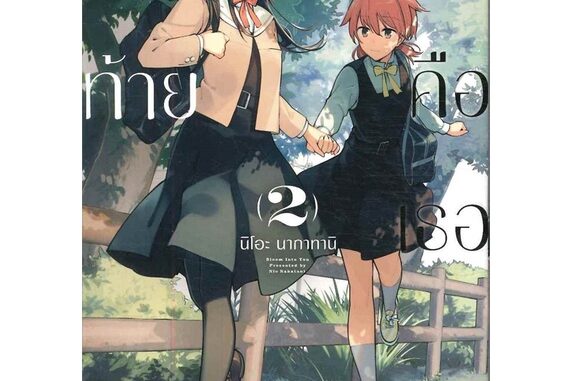 หนังสือ สุดท้ายก็คือเธอ 1-8 (Mg) แยกเล่ม หนังสือ นิยายวาย