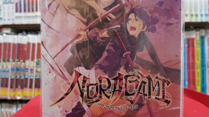 โนรางามิ เทวดาขาจร NORAGAMI เล่มที่ 24 หนังสือการ์ตูน มังงะ มือหนึ่ง 26/4/66