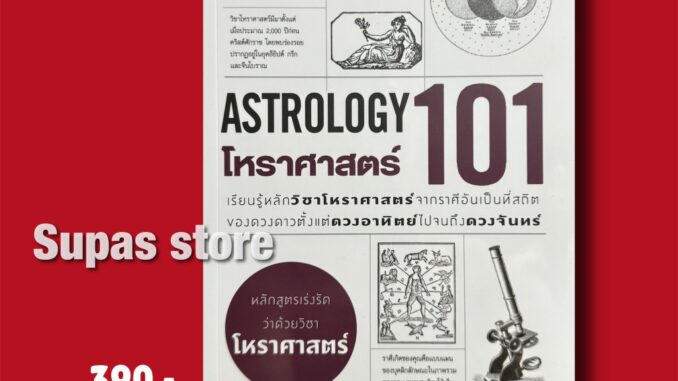 โหราศาสตร์ 101 ประวัติศาสตร์โลก 101 การเจรจาต่อรอง 101 การบัญชี 101 ศาสนา 101 เศรษฐศาสตร์ 101 ทฤษฎีดนตรี ปรัชญา จิตวิทยา