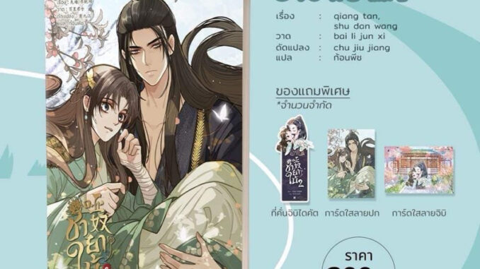 ชายาใบ้ [Comic]( season 1   3 เล่มจบ ) เล่ม1 พร้อมส่ง (เล่ม2 ส่งเดือนธันวาคม)