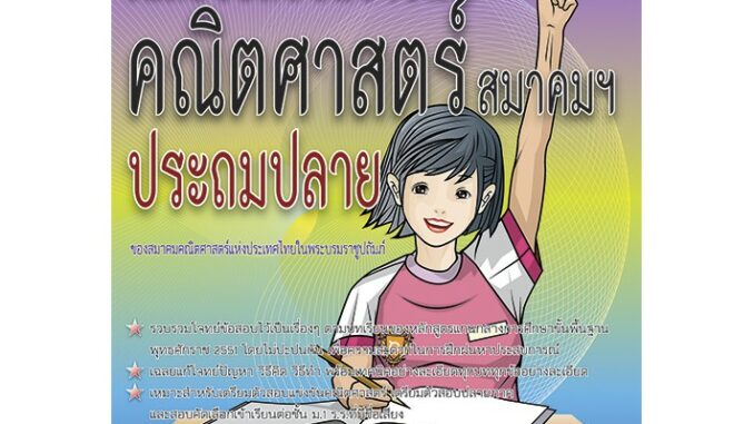 เฉลยข้อสอบแข่งขัน คณิตศาสตร์ สมาคมฯ ประถมปลาย [NC25]