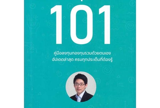 Rich and Learn (ริช แอนด์ เลิร์น) หนังสือ กองทุนรวม 101