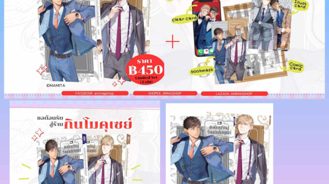 พร้อมส่ง  ขอต้อนรับสู่ร้านกินโมคุเซย์ เล่ม 1-2 มือ1