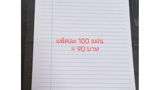 กระดาษสอบ กระดาษเขียน (แบ่งขาย แพ็ค 100แผ่น)สอบนักธรรม สอบธรรมศึกษา  (ใบเขียน/ใบตอบ) ประโยคธรรมศึกษาสำนักงานพระพุทธศาสนา