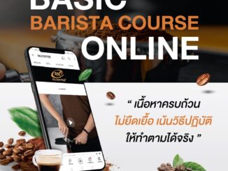 คอร์สเรียนชงกาแฟออนไลน์ Basic Barista Online Course พร้อมหนังสือสูตรกาแฟ