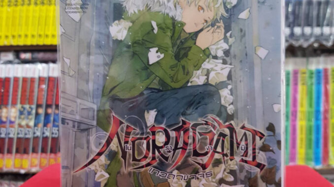 โนรางามิ เทวดาขาจร NORAGAMI เล่มที่ 25 หนังสือการ์ตูน มังงะ มือหนึ่ง 14/6/66