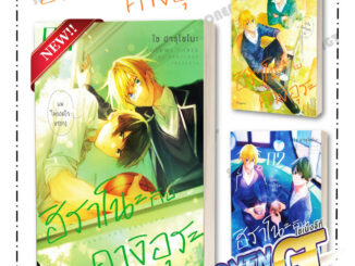 หนังสือ ฮิราโนะกับคางิอุระ เล่ม 1-3 (Mg) ผู้เขียน โช ฮารุโซโนะ สำนักพิมพ์ PHOENIX Magenta