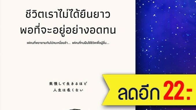 ชีวิตเราไม่ได้ยืนยาวพอที่จะอยู่อย่างอดทน | วีเลิร์น (WeLearn) ซูซูกิ ยูซึเกะ