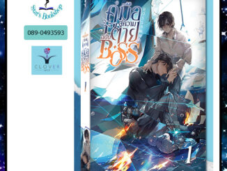 คู่มือสู่ความตายฉบับ BOSS : ให้เช่า โคลเวอร์บุ๊ก/Clover Book