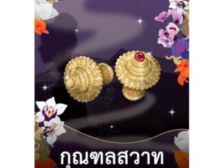 นายอินทร์ หนังสือ กุณฑลสวาท โดย พงศกร สำนักพิมพ์  กรู๊ฟ พับลิชชิ่ง